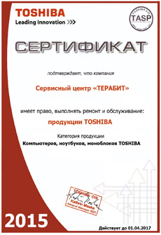 Сертификат от Toshiba